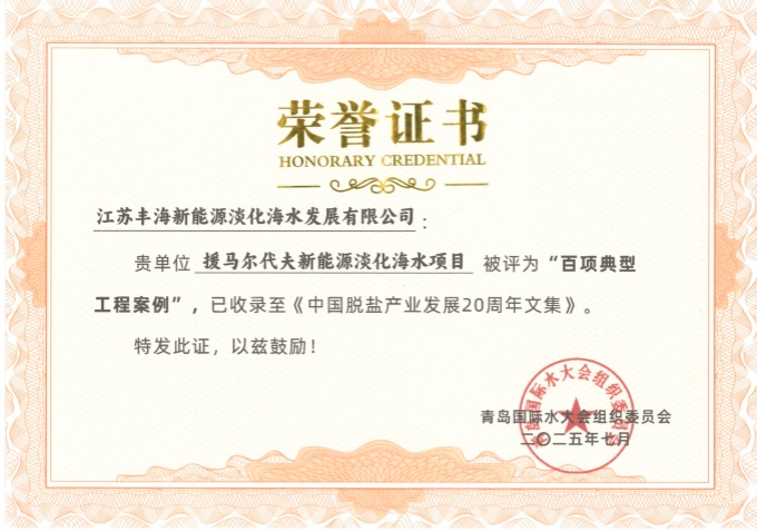 <b>Fenghai Company Awarded ��100 Typica</b>